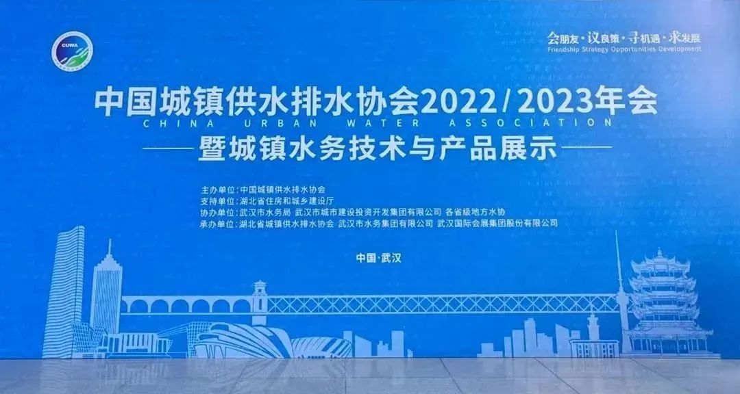 山科風采 | 中國水協(xié)2022/2023年會暨新技術新產(chǎn)品展示正在進行時！