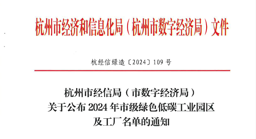 2024年市級(jí)綠色工廠(chǎng)